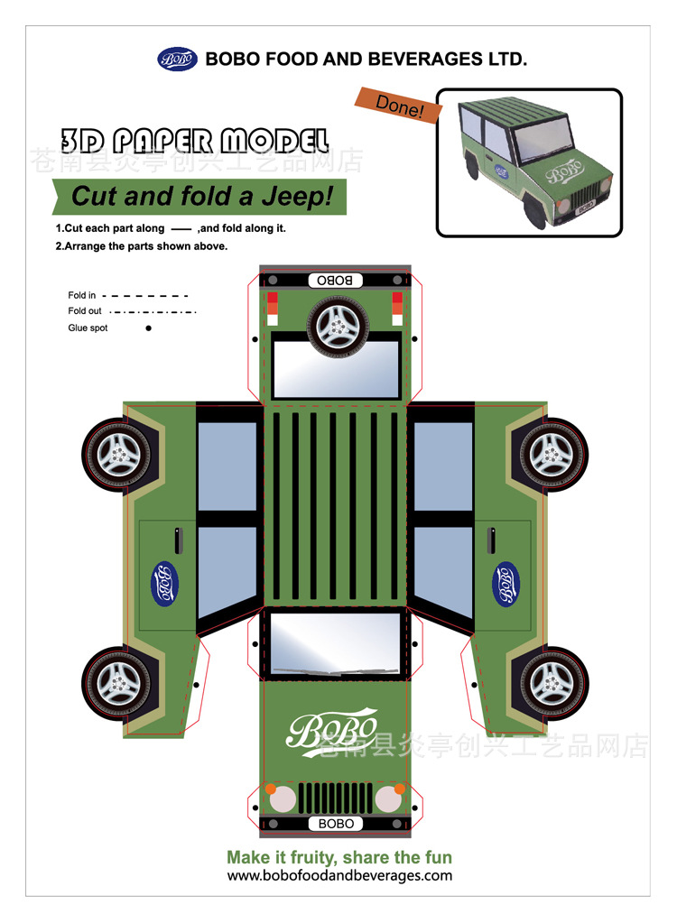 厂家定做 jeep吉普车彩色剪纸 diy手工折叠