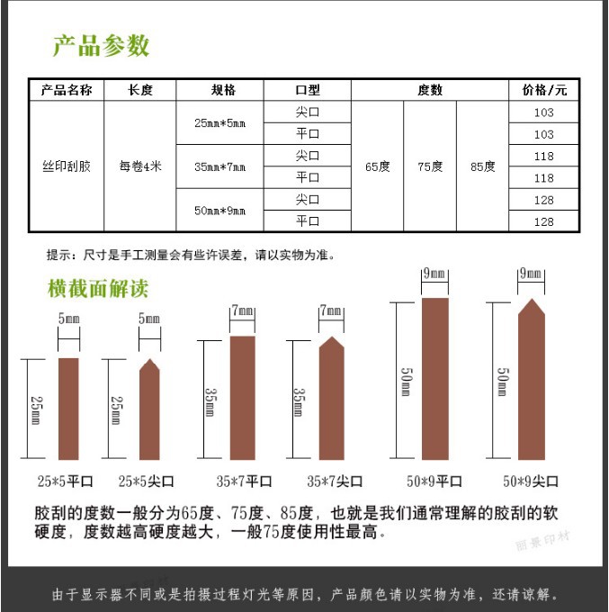 产品名称:丝印刮胶 产品规格:5*50*4000mm 产品颜色:茶色 产品硬度:60