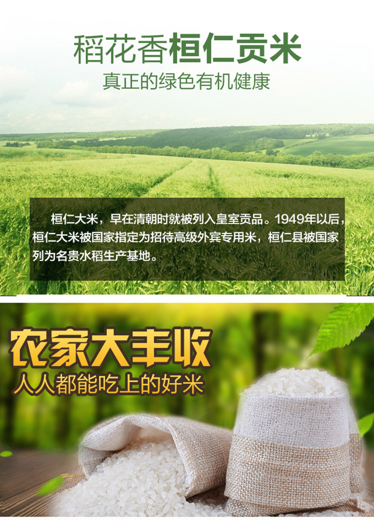 桓仁特产东北大米 稻花香大米新米粳米不抛光原生态5kg