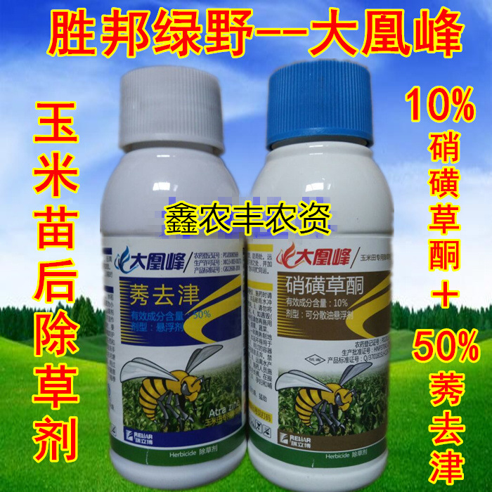 胜邦绿野大凰峰10硝磺草酮50莠去津玉米田苗后除草剂