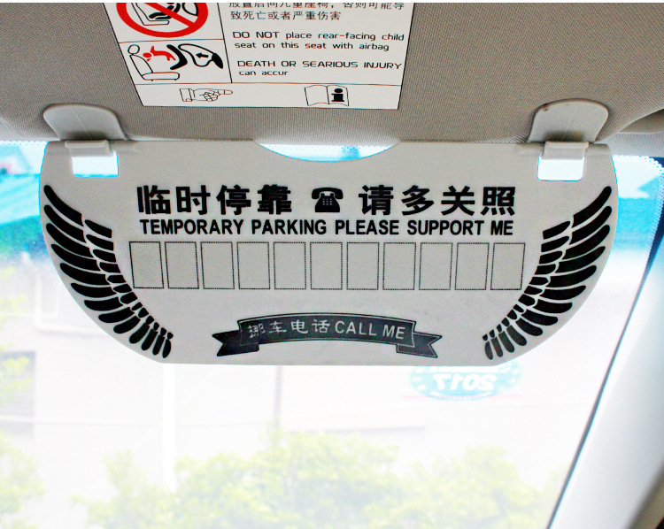 汽车防护 其它汽车防护用品 ></p></a> 汽车移车临时停车牌挪车电话号码牌卡