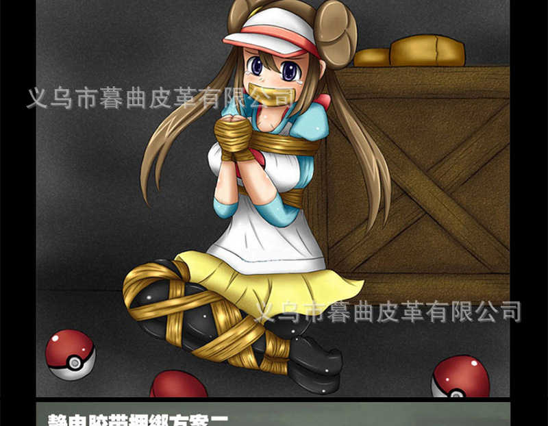 成人用品进货渠道女性调教刑具情趣捆绑束缚带日本15米静电胶带