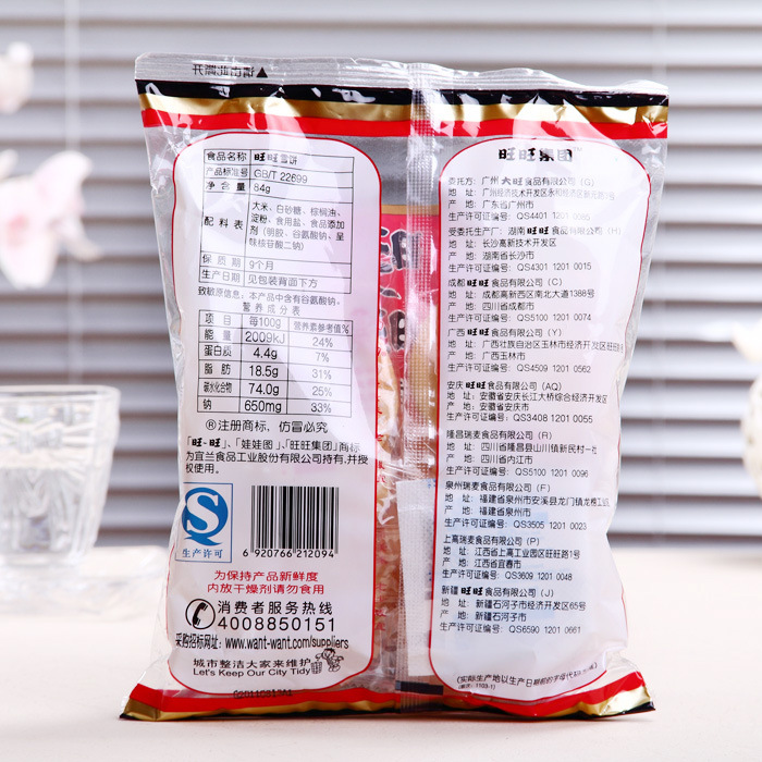 食品名称 旺旺雪饼 258g 净含量 258g 配料表 大米(63%),棕榈油,白