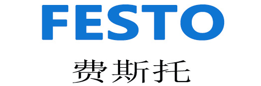 费斯托/festo