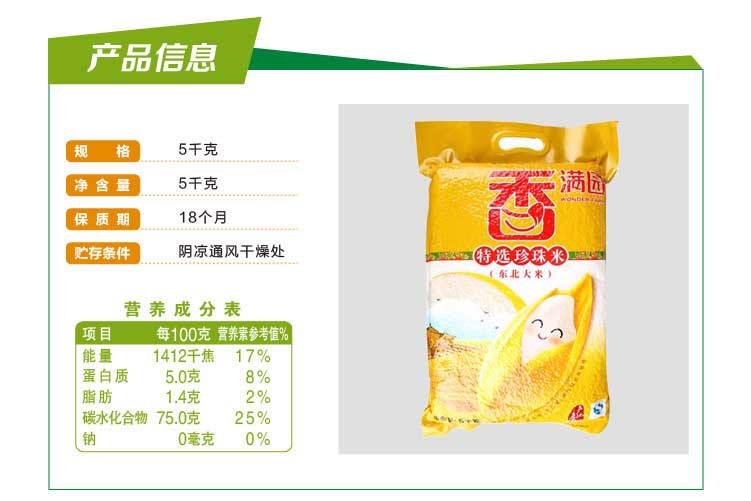 香满园特选珍珠米5kg塑料真空正宗优质东