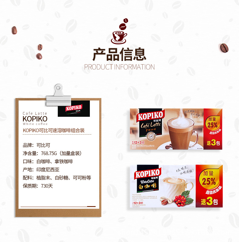 印尼进口食品可比可白咖啡拿铁卡布奇诺摩卡12杯装