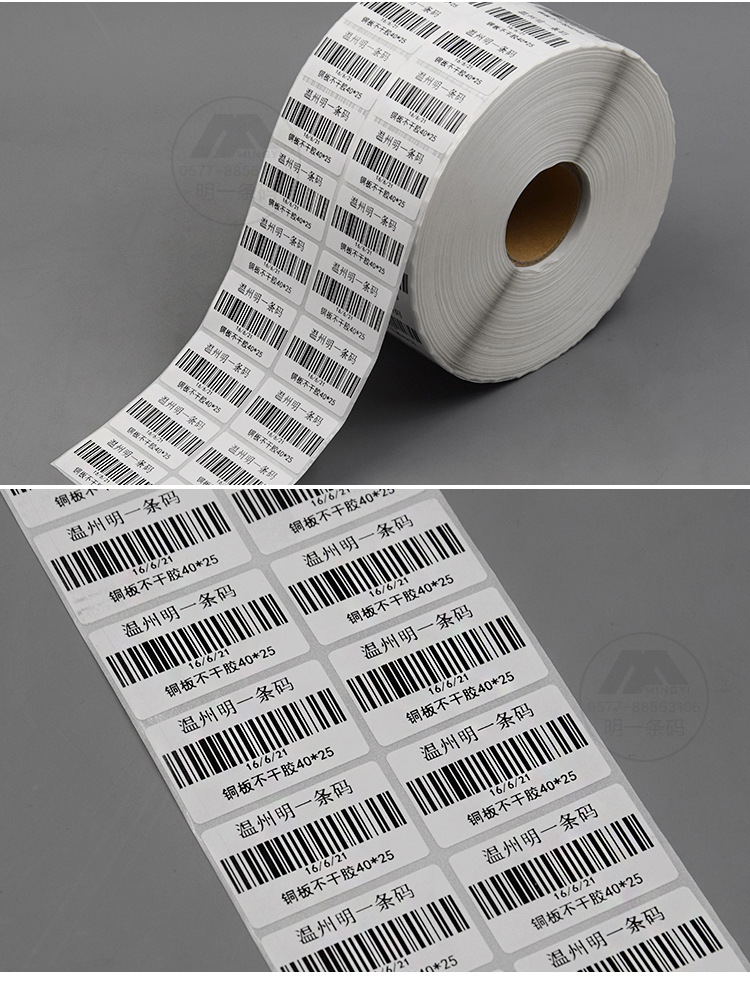 条码纸45mm*25mm 二排标签纸 铜版不干胶标签 条码碳带打印纸批发