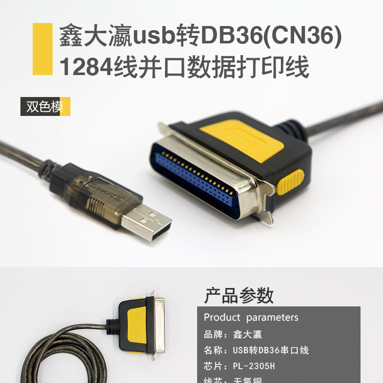 鑫大瀛打印机并口线usb转1284打印线36针cn36连接线双色模线