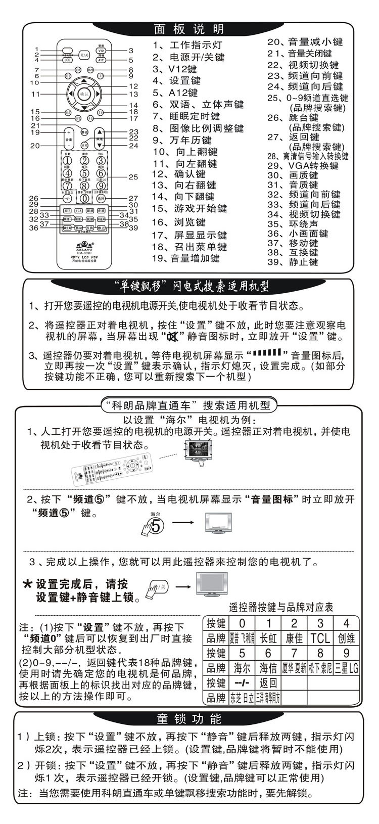 科朗厂家直销rm-009h 液晶电视万能 遥控器 通用各品牌液晶电视