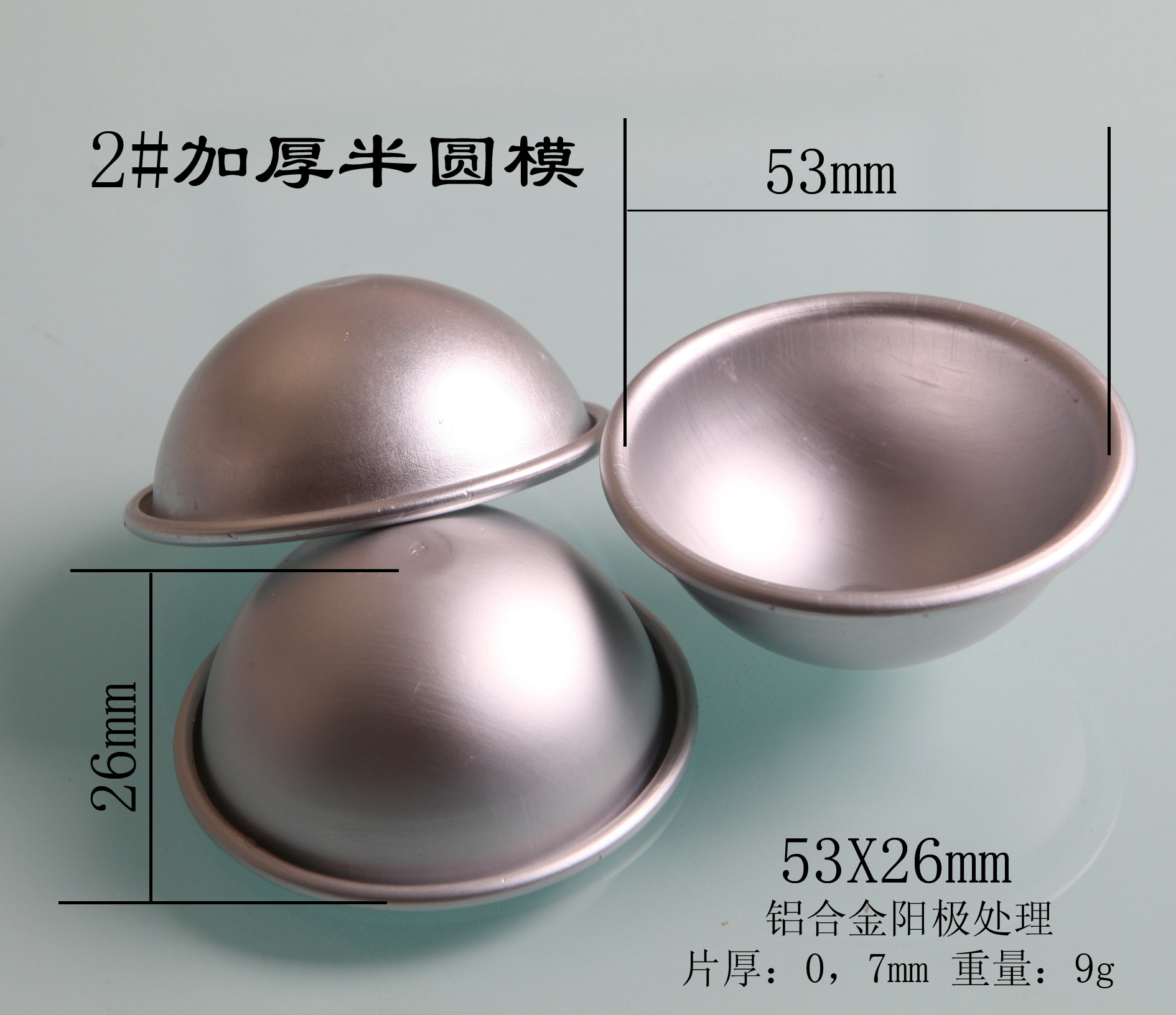 加厚半圆蛋糕模 小圆蛋糕模 阳极铝合金雪媚娘模具 1# 2# 3