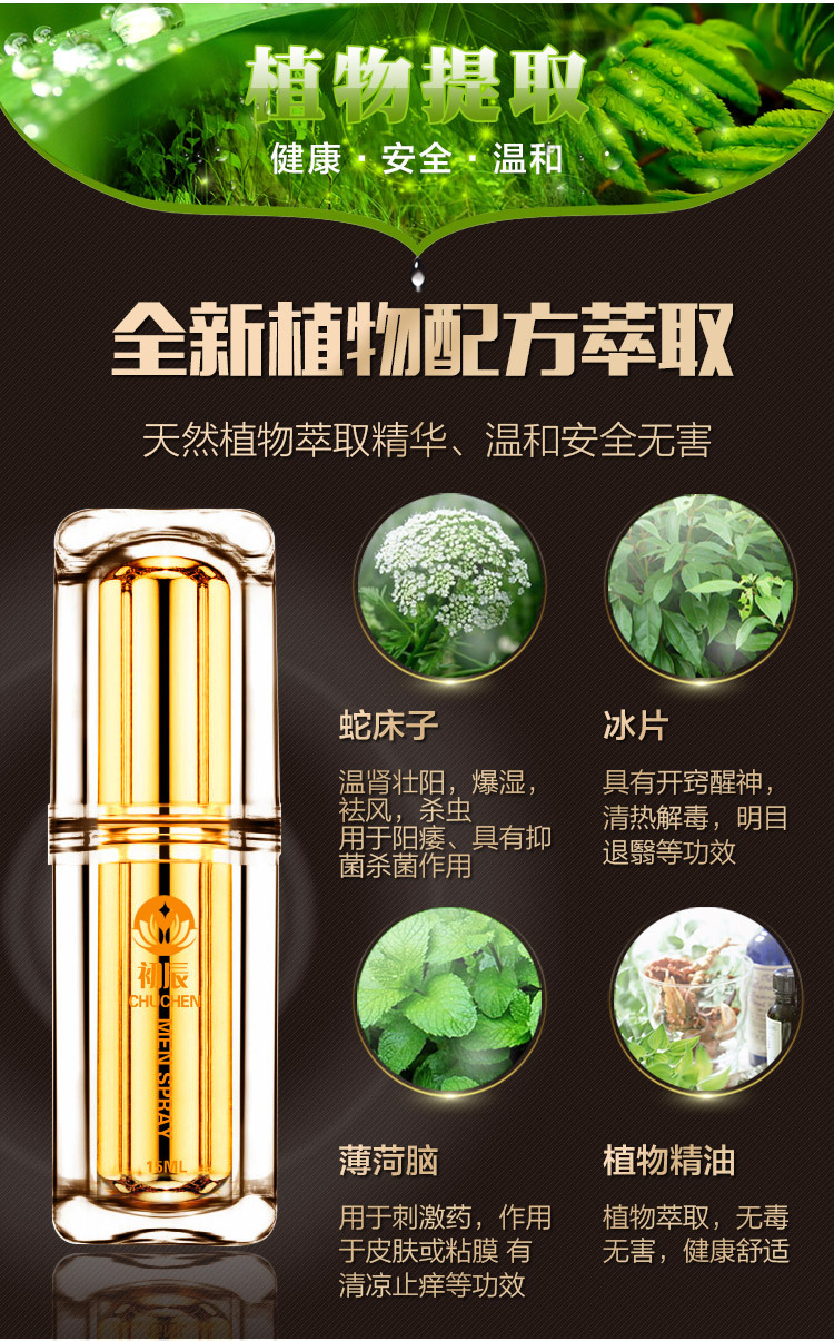 正品初辰劲能液增强版男性延时男士外用持久情趣性用品包邮