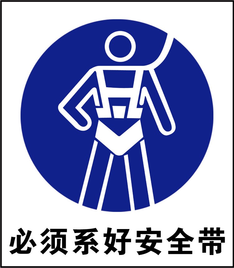 必须系好安全带 副本