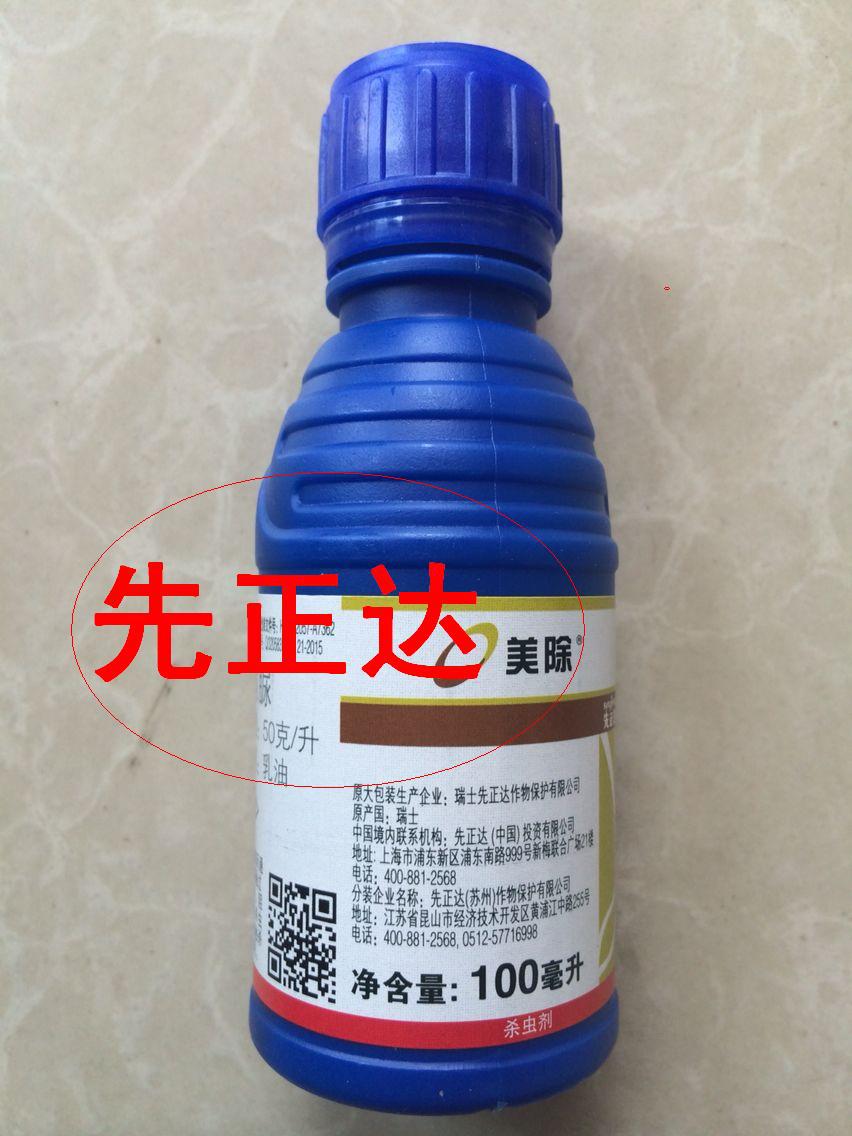 先正达 美除 5%虱螨脲 棉铃虫 小菜蛾 潜叶蛾 100ml/瓶