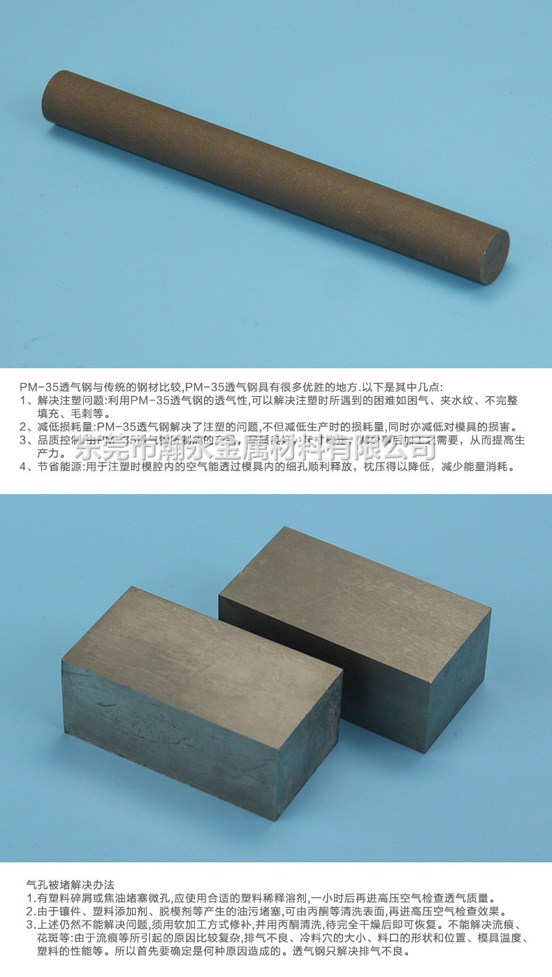 供应porcerax Ⅱ排气钢 塑胶模具透气钢材料pm-40 金属多孔材料