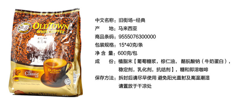 旧街场原味白咖啡三合一速溶咖啡马来西亚旧街场咖啡条装6