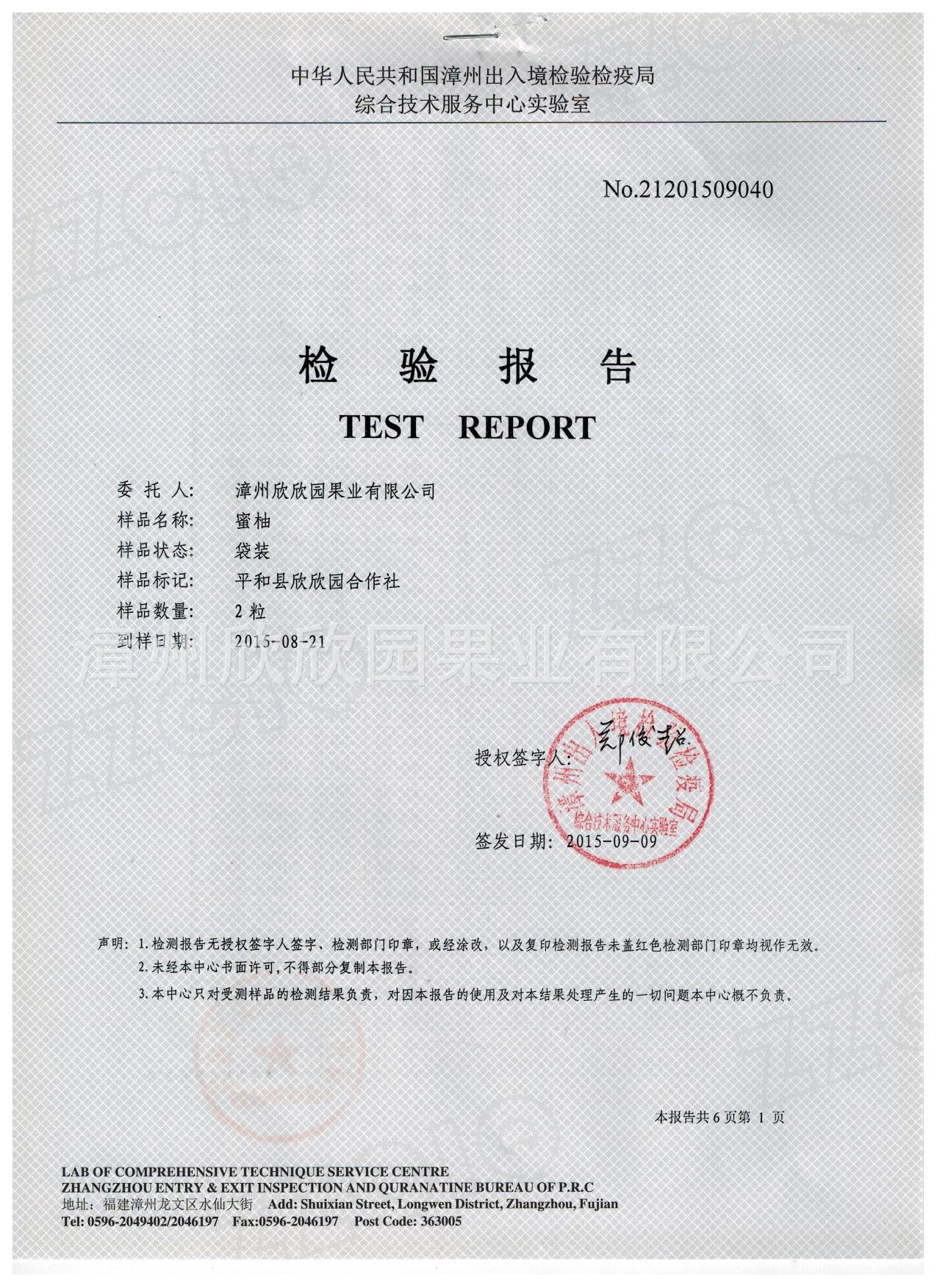 蜜柚质检报告