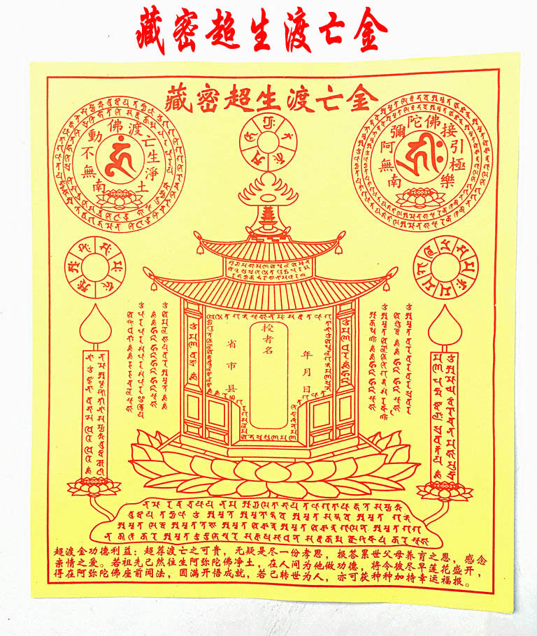 常州宝乾成纸品有限公司 供应信息 停车场设备 藏密超生渡亡咒轮 超度