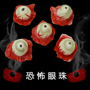 仿真人体器官道具万圣节恐怖血腥眼珠整蛊玩具眼球节日用品cos