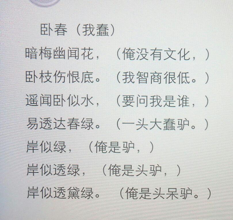 下面是晒图时间   卧春 美女