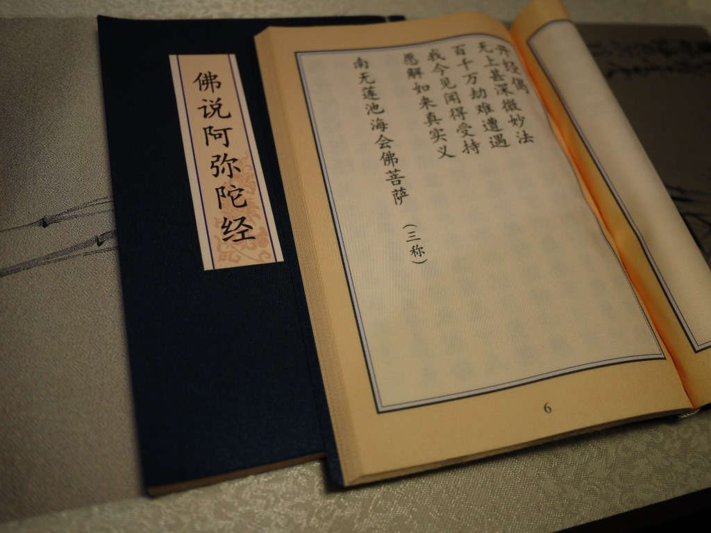 丝绸经书佛说阿弥陀经佛教经书礼品法品丝绸