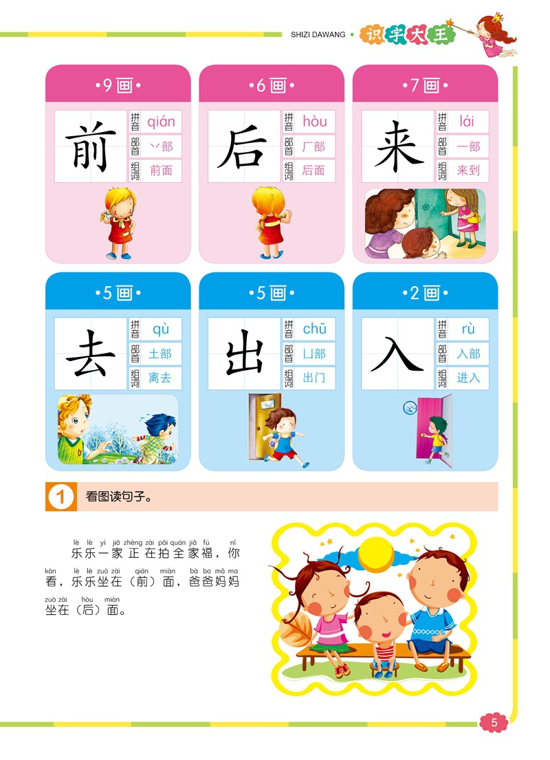 儿童识字大王1442个常用字生字题卡2-6岁宝宝早教看图认汉字图书