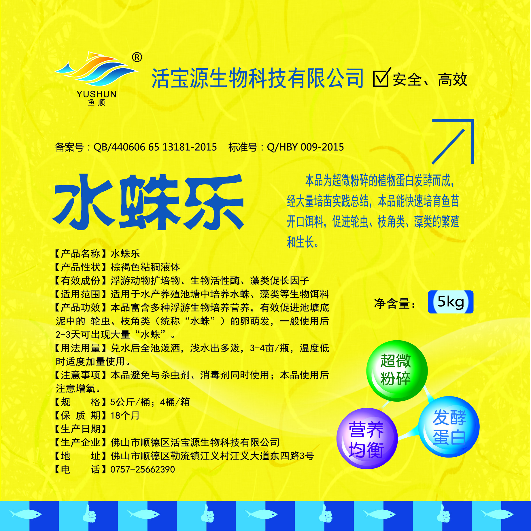 【水蛛饵料】旺海集团活宝源 水蛛乐 培水蛛专用 厂家直销批发