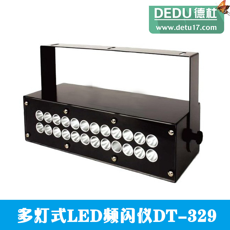 多燈式LED頻閃儀DT-329