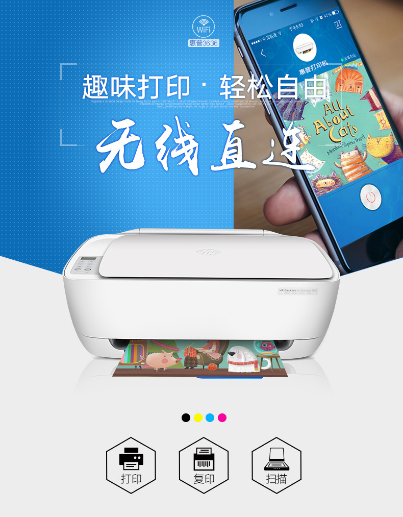 hp/惠普3636无线复印扫描多功能家用照片彩色喷墨打印机一体机