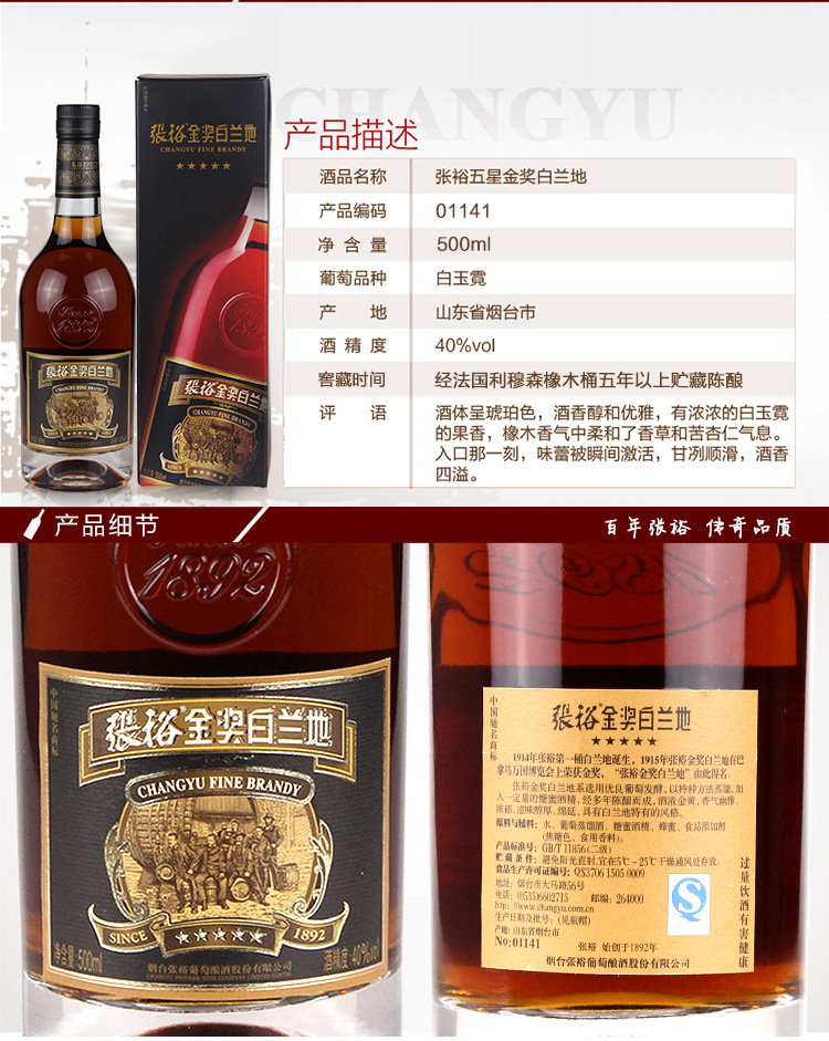 批发正品张裕白兰地新装700ml五星金奖5星白兰地山东烟台葡萄洋酒
