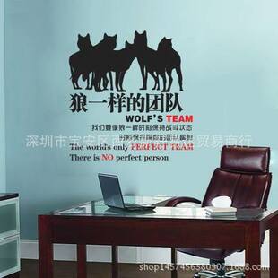 狼团队狼文化精神企业公司办公室文化墙贴励志口号标语墙壁纸tb2l