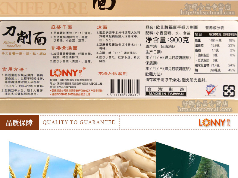 lonny欧儿牌福康 关庙 刀削面条900g (一箱12*900g)  原料与配料 小麦