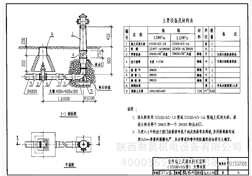 西安地上消火栓ss1006516ss15080消防栓