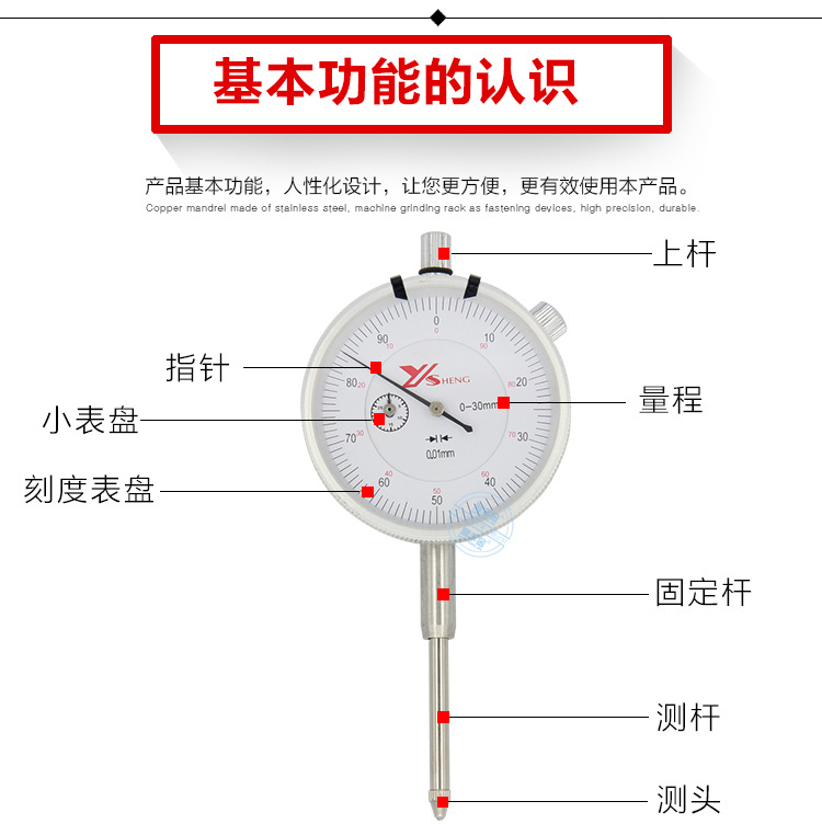 玉盛百分表0-10-30-5mm0.01mm机械指针指示表头高度规高度计