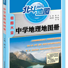 北斗地图山东出版社