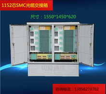 SMC720芯1152芯1200芯室外光缆交接箱三网合一光交箱光纤配线架