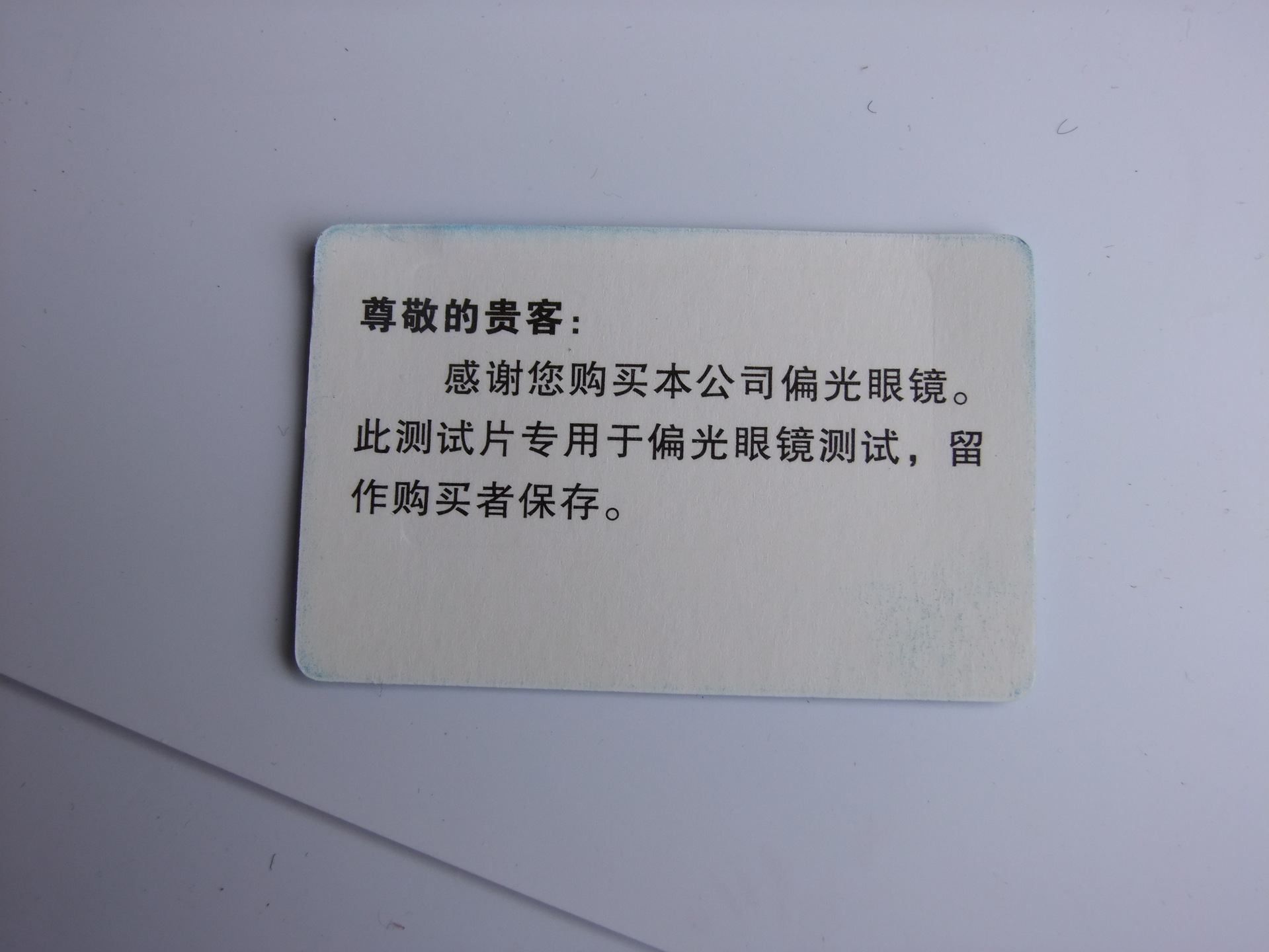 偏光太阳眼镜男女墨镜测试卡 防风运动镜纸质测试卡片厂家批发
