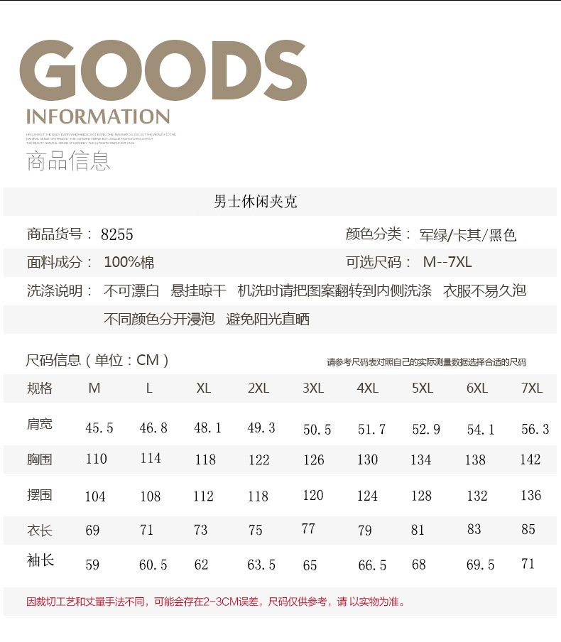 夹克尺码表