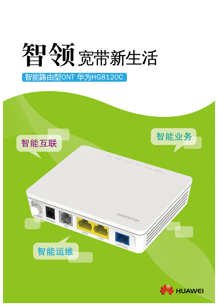 8120c】2个以太网口 1个电话口光猫光纤猫epon/gpon echolife hg8120c