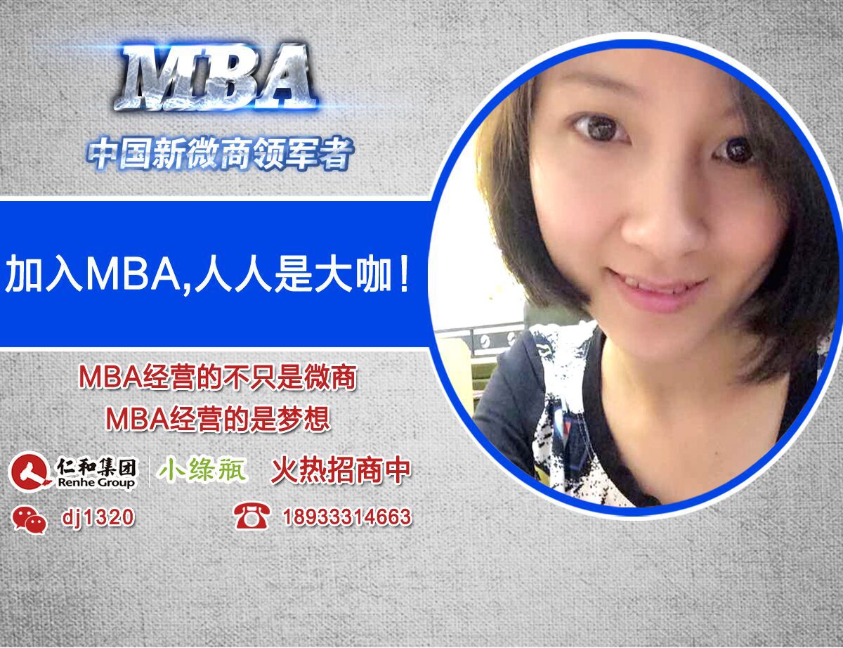 仁和小绿瓶让我用600元创业1个月做到月薪过十万