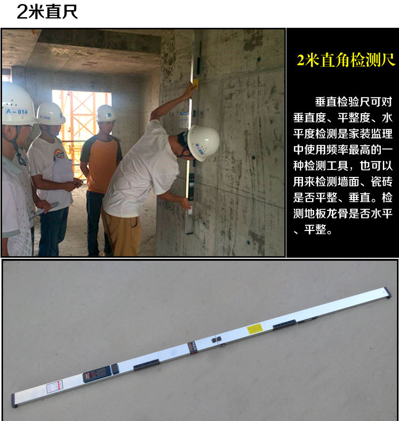 卓林科技检测尺 靠尺 2米靠尺 对角尺(俩件套)