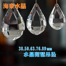 水晶琵琶 38,50,63,76,89mm 水晶灯饰吊坠，珠帘散珠配件