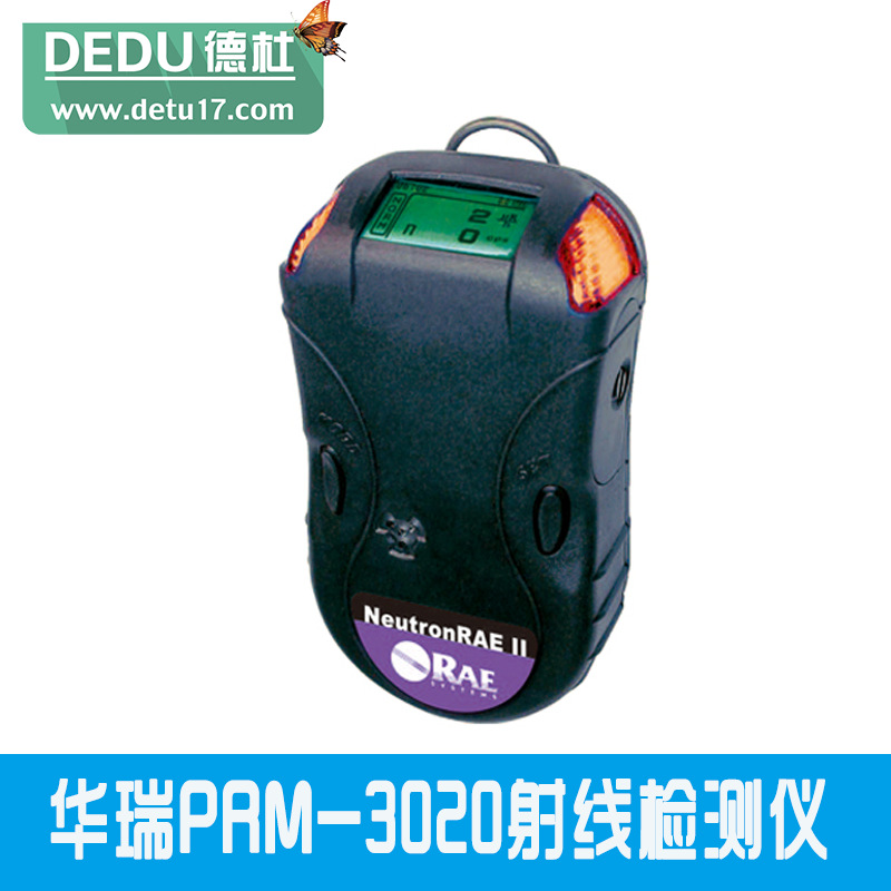 華瑞PRM-3020射線檢測儀