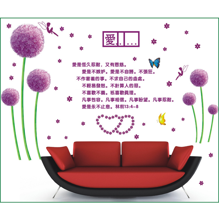 gy-qt-001 爱是恒久忍耐-立体墙贴1