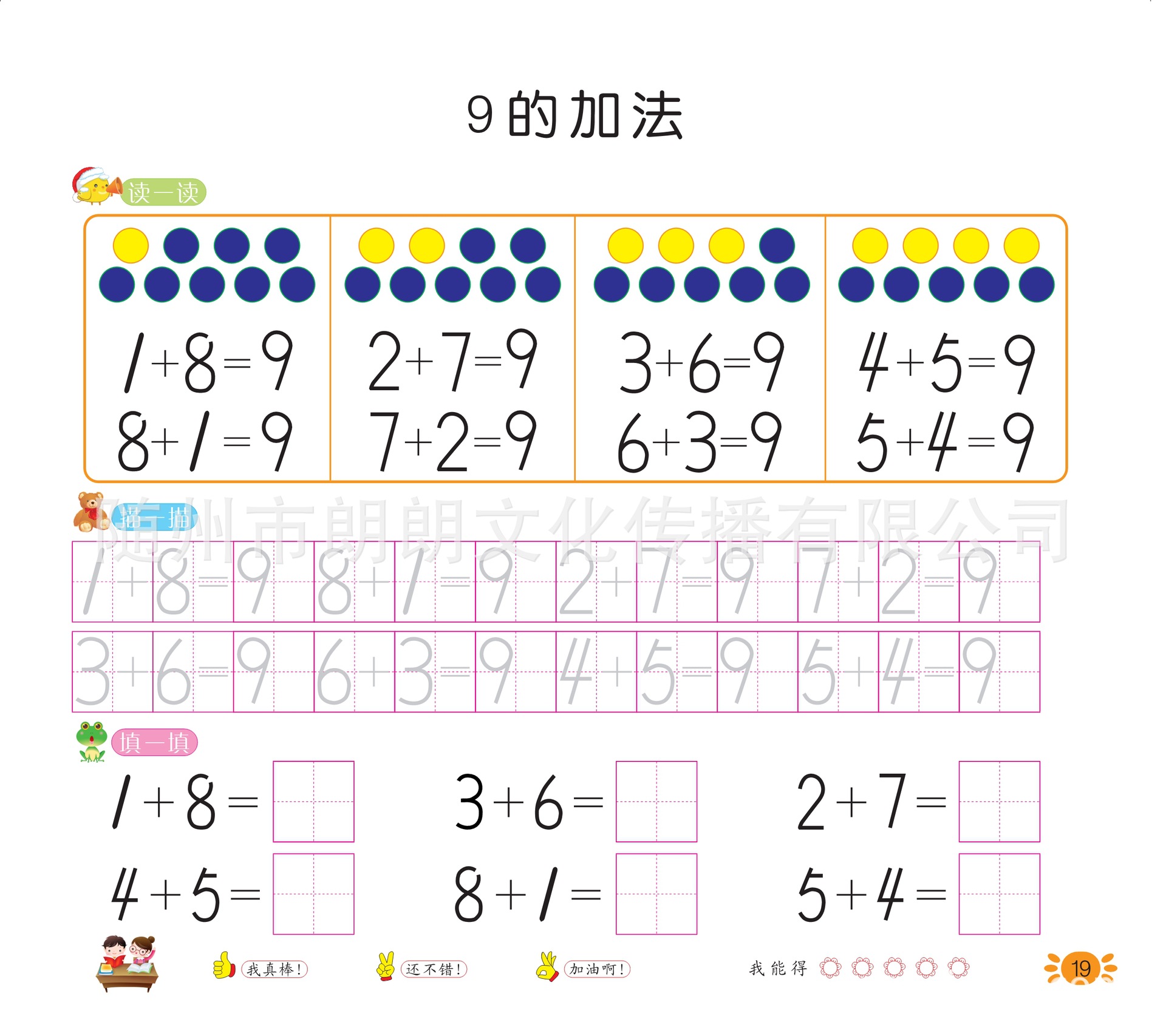 厂家直销【幼儿园教材批发】幼儿数字描红本10以内的加减法