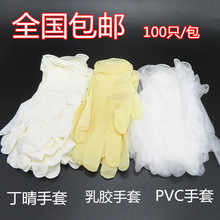 一次性手套丁腈手套橡胶乳胶工业劳保乳胶检查实验室超薄pvc手套