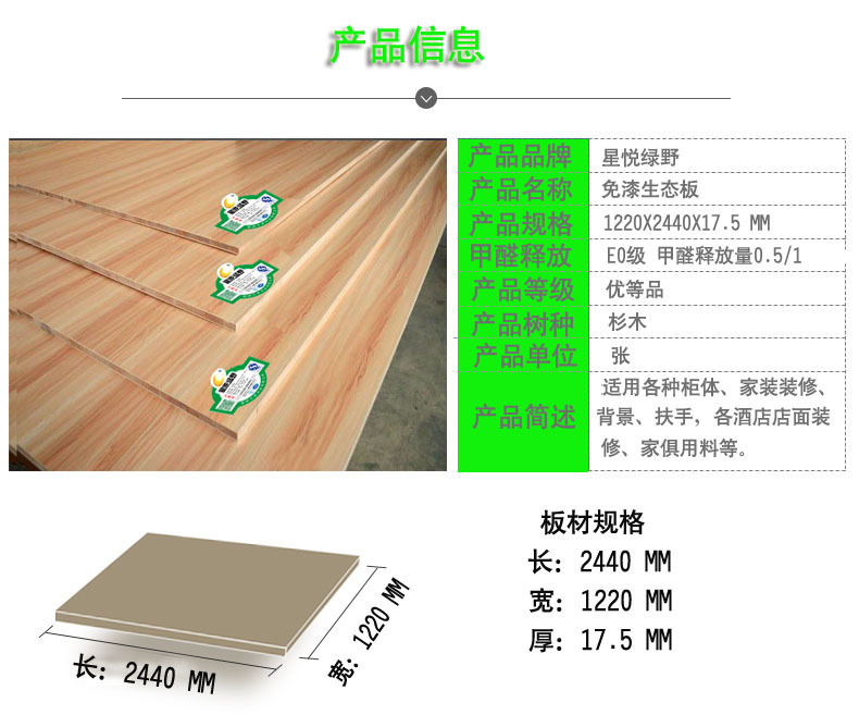星悦绿野免漆板 双贴面e0级环保18mm香杉木实木 衣柜家具板生态板