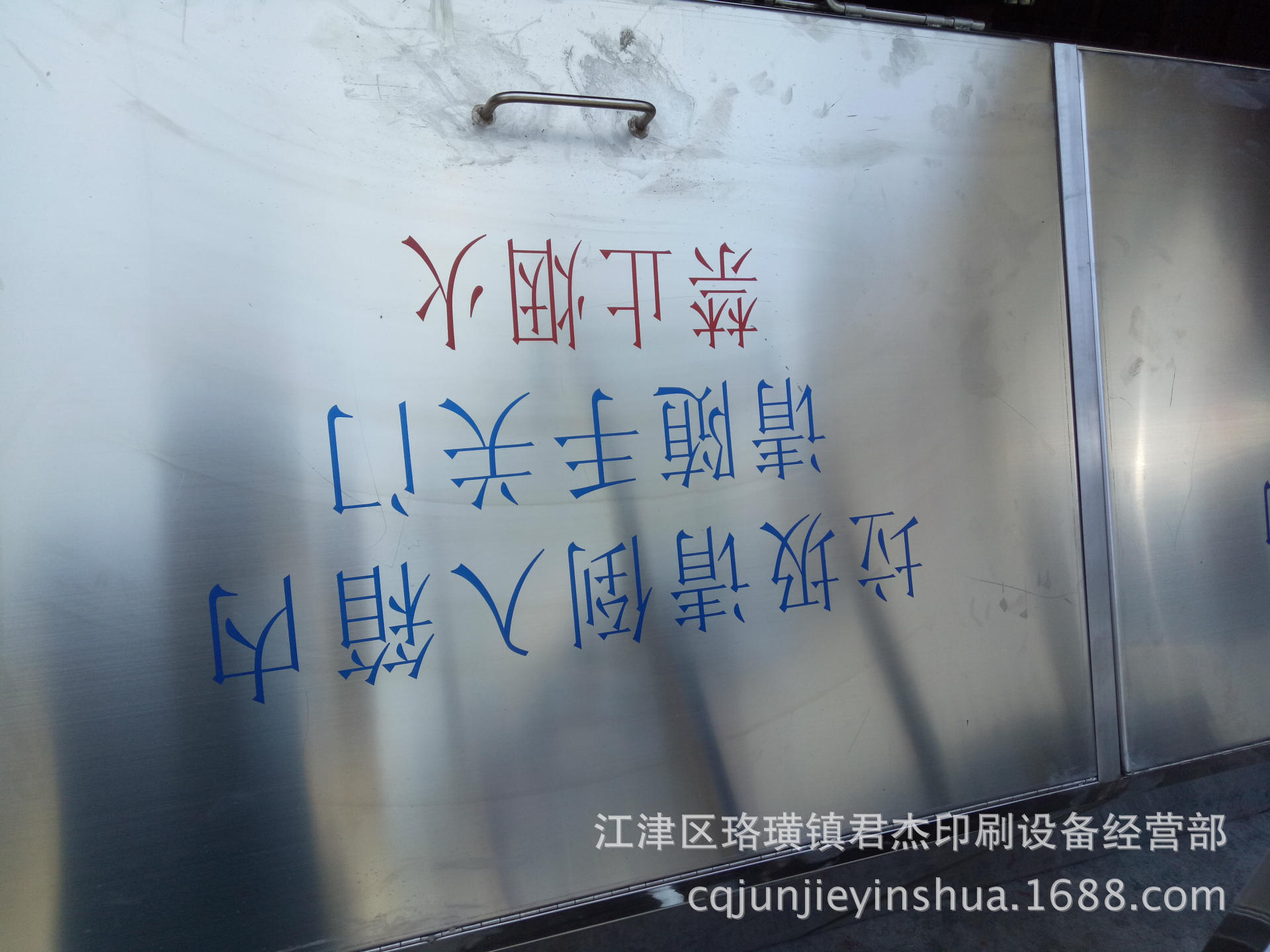 垃圾桶丝印加工供应不锈钢制品丝印加工质量保证