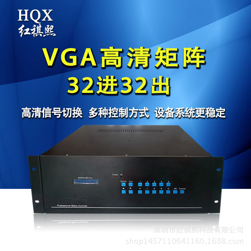 红祺熙 VGA32进32出机架式高清视频矩阵控制切换器/网络监控主机