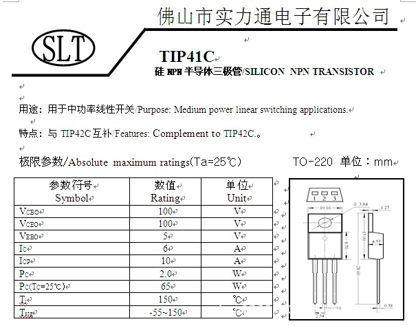 新款优质节能大功率晶体三极管tip41c