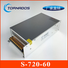 60V12A开关电源720W 雕刻机电源220V转60V 稳压直流电源 S-720-60